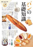 パンの基礎知識 2016年02月09日発売号 表紙