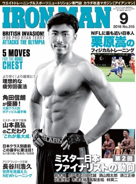 IRONMAN(アイアンマン) 2016年9月号 (発売日2016年08月12日) 表紙