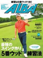 ALBA(アルバトロスビュー） 2016年8.25号 表紙