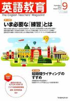 英語教育 2016年9月号 表紙