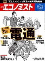 秋永 のまるごと中身 検索結果一覧 価格順 昇順 デジタル版 雑誌 定期購読の予約はfujisan