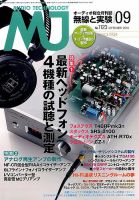 MJ無線と実験 2016年9月号 表紙