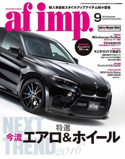 af・imp （オートファッションインプ） 2016年9月号 (発売日2016年08月10日) 表紙