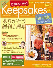 クリエイティング キープセイクス ウィズ シンプル スクラップブックス Vol.5 (発売日2006年09月10日) 表紙