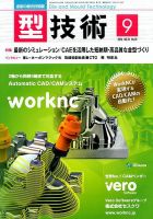 型技術 2016年9月号 表紙