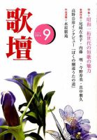 歌壇 2016年9月号 表紙