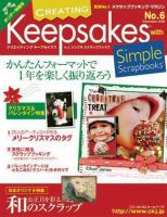 クリエイティング キープセイクス ウィズ シンプル スクラップブックス Vol.6 (発売日2006年12月10日) 表紙