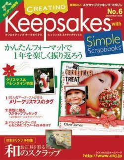 クリエイティング キープセイクス ウィズ シンプル スクラップブックス Vol.6 (発売日2006年12月10日) 表紙