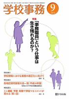 学校事務 9月号 表紙