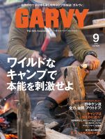 ガルビィ 2016年9月号 (発売日2016年08月10日) 表紙