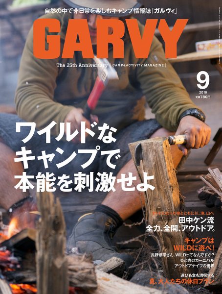 ガルビィ 2016年9月号 (発売日2016年08月10日) 表紙