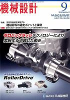 機械設計 2016年9月号 表紙