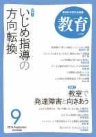 教育 9月号 表紙