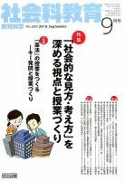 社会科教育 2016年9月号 表紙