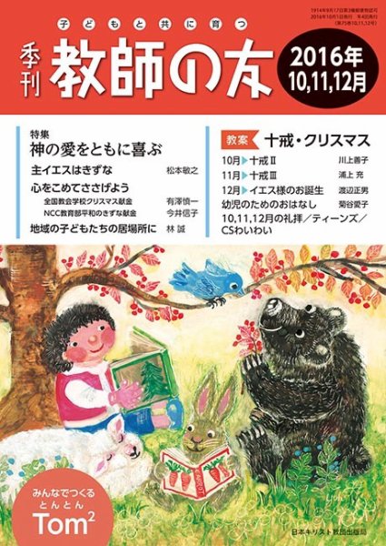 教師の友 10/11/12月号 (発売日2016年08月22日) 表紙