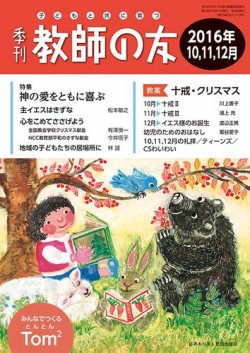 教師の友 10/11/12月号 (発売日2016年08月22日) 表紙