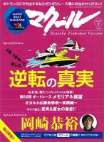 マクール 2016年9月号 表紙