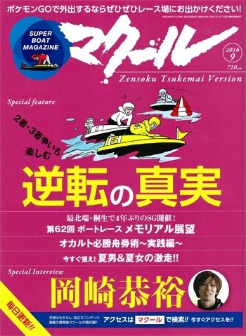 マクール 2016年9月号 (発売日2016年08月10日) 表紙