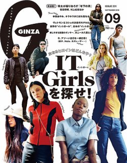 GINZA（ギンザ） No.201609 (発売日2016年08月10日) 表紙