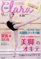 Clara（クララ） 2016年9月号 表紙