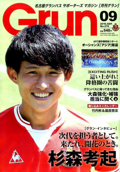 月刊 Grun（グラン） 2016年9月号 (発売日2016年08月12日) 表紙