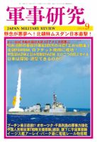 軍事研究 9月号 表紙