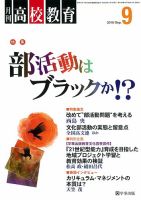 月刊高校教育のバックナンバー | 雑誌/定期購読の予約はFujisan