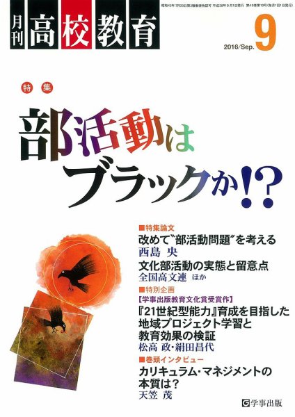 月刊高校教育 9月号 (発売日2016年08月13日) 表紙