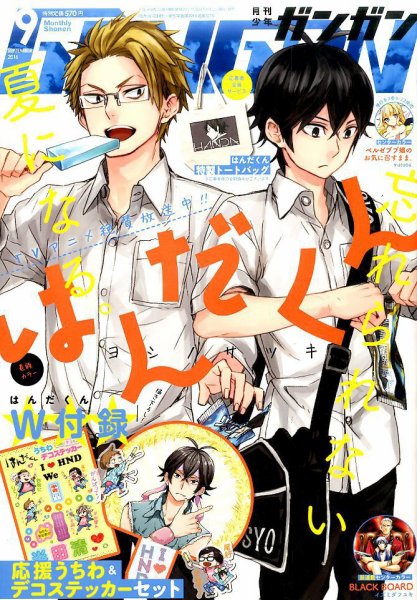 月刊 少年ガンガン 2016年9月号 (発売日2016年08月12日) 表紙