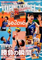 月刊バレーボール 2016年9月号 表紙
