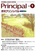 月刊プリンシパル 9月号 (発売日2016年08月12日) 表紙