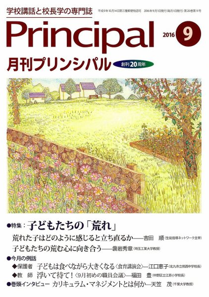 月刊プリンシパル 9月号 (発売日2016年08月12日) 表紙