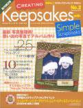 クリエイティング キープセイクス ウィズ シンプル スクラップブックス Vol.2 (発売日2005年12月10日) 表紙