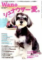 wan（わん） 2016年9月号 表紙