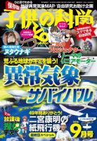 子供の科学 2016年9月号 (発売日2016年08月10日) 表紙