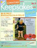 クリエイティング キープセイクス ウィズ シンプル スクラップブックス Vol.3 (発売日2006年03月10日) 表紙