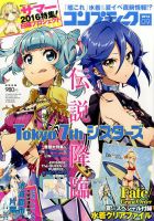 コンプティーク 表紙