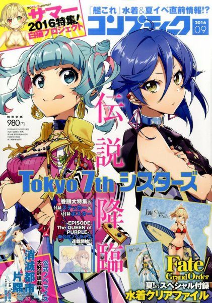 コンプティーク 2016年9月号 (発売日2016年08月10日) 表紙