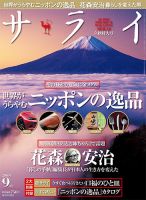 サライ 2016年9月号 (発売日2016年08月09日) 表紙