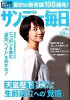 サンデー毎日 表紙