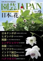 園芸Japanのバックナンバー (3ページ目 45件表示) | 雑誌/電子