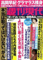週刊現代 2016年9/3号 表紙