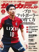 サッカーダイジェスト 8/25号 表紙