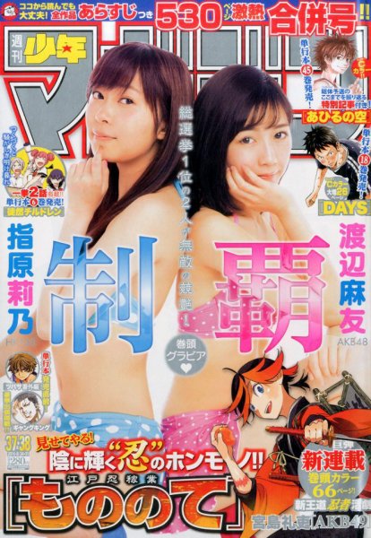 週刊少年マガジン 2016年8/31号 (発売日2016年08月10日) 表紙