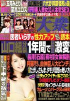 週刊大衆 2016年9/5号 表紙