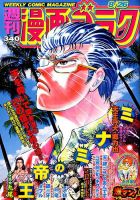週刊漫画ゴラク 2016年8/26号 表紙