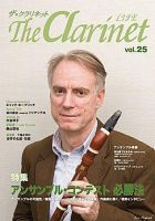 The Clarinet (ザクラリネット)のバックナンバー (2ページ目 30件表示