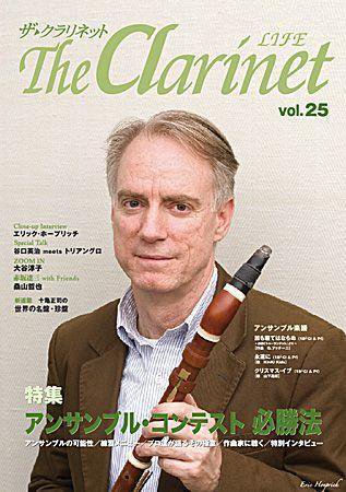 The Clarinet (ザクラリネット) 第25号 (発売日2007年10月28日) 表紙