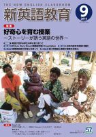 新英語教育 9月号 表紙