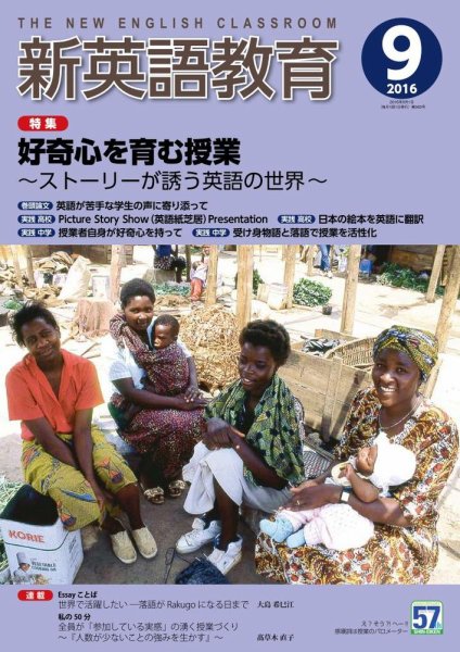新英語教育 9月号 (発売日2016年08月10日) 表紙
